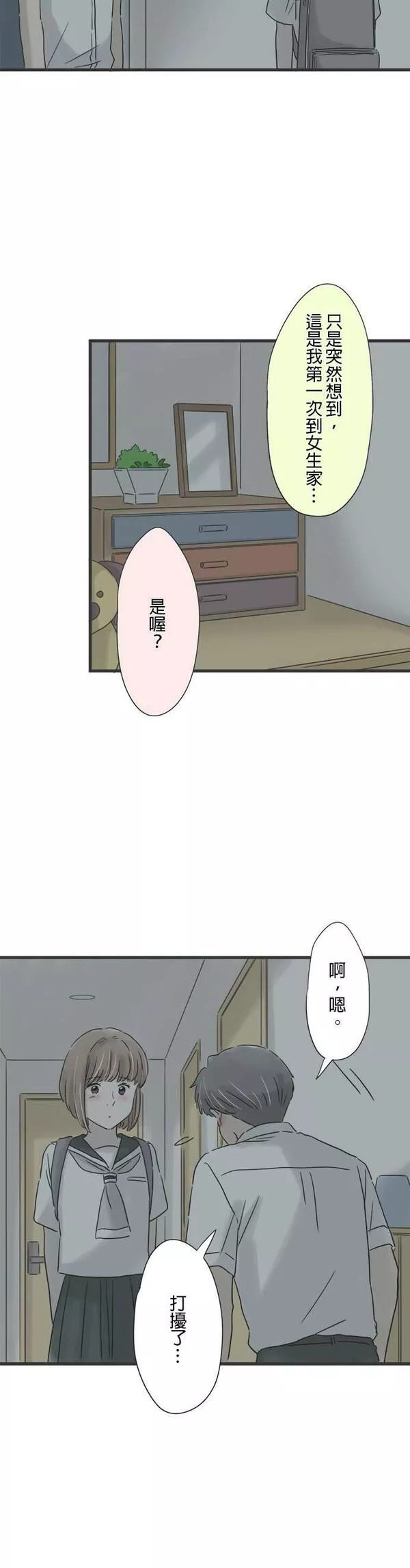 重要的日子总是雨漫画,第137话 第一次到女友家20图