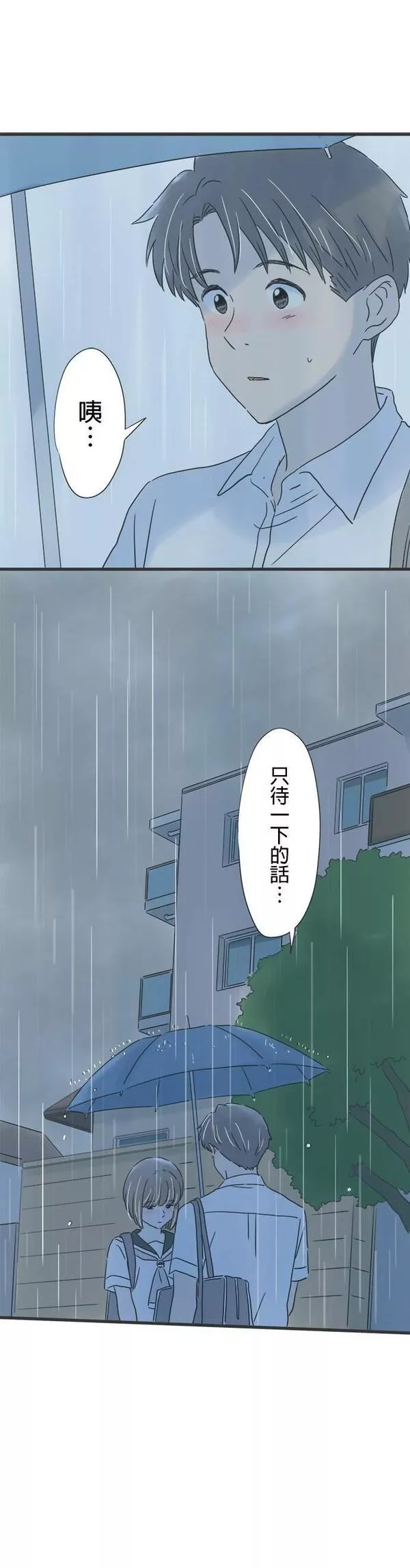 重要的日子总是雨漫画,第137话 第一次到女友家17图