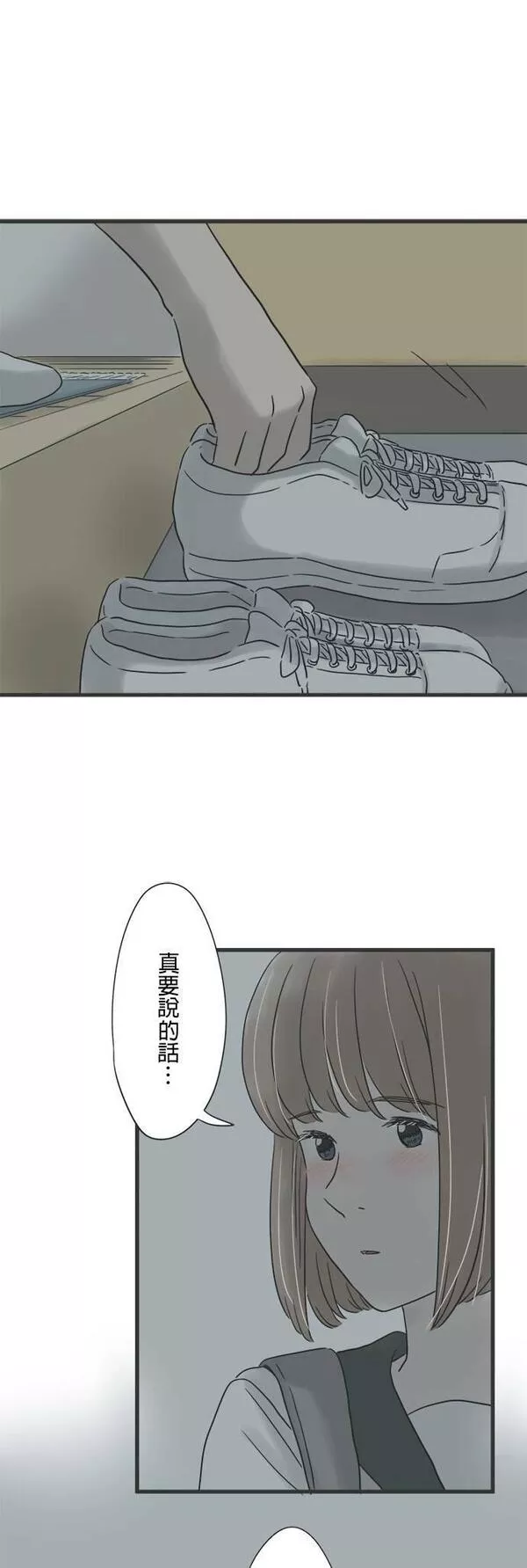 重要的日子总是雨漫画,第137话 第一次到女友家21图