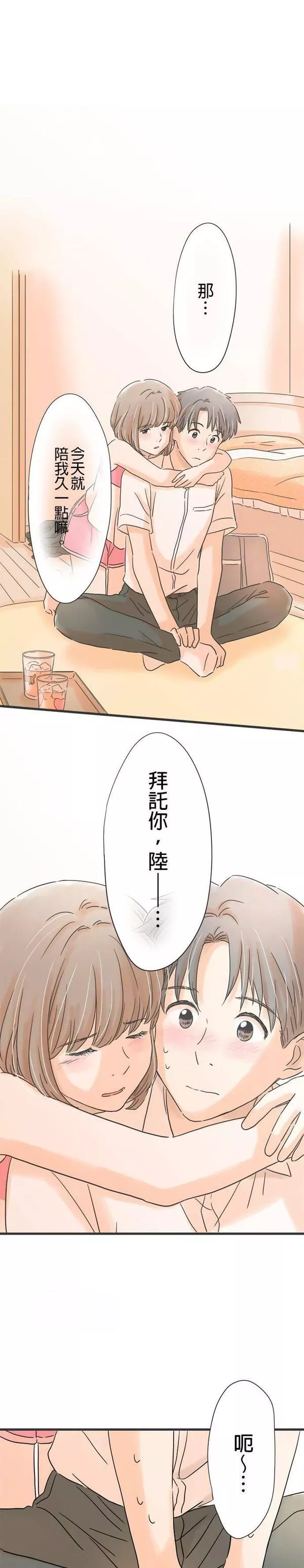 重要的日子总是雨漫画,第137话 第一次到女友家45图