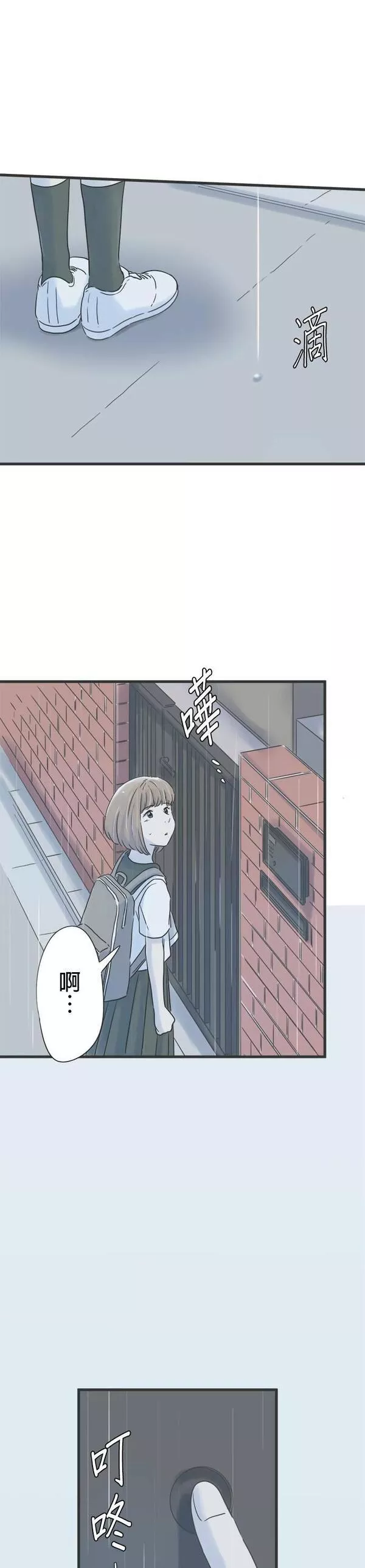 重要的日子总是雨漫画,第137话 第一次到女友家3图