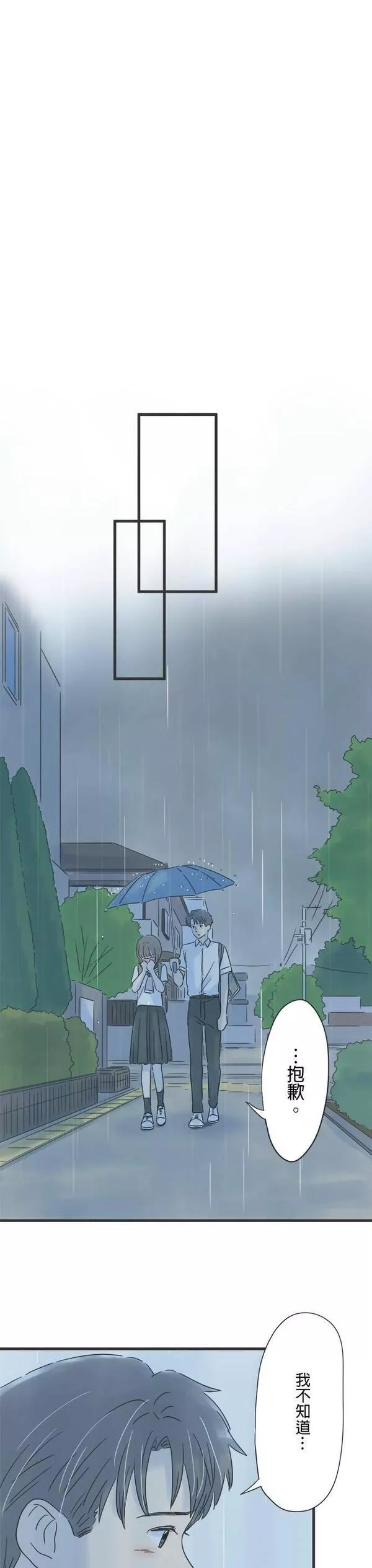 重要的日子总是雨漫画,第137话 第一次到女友家13图