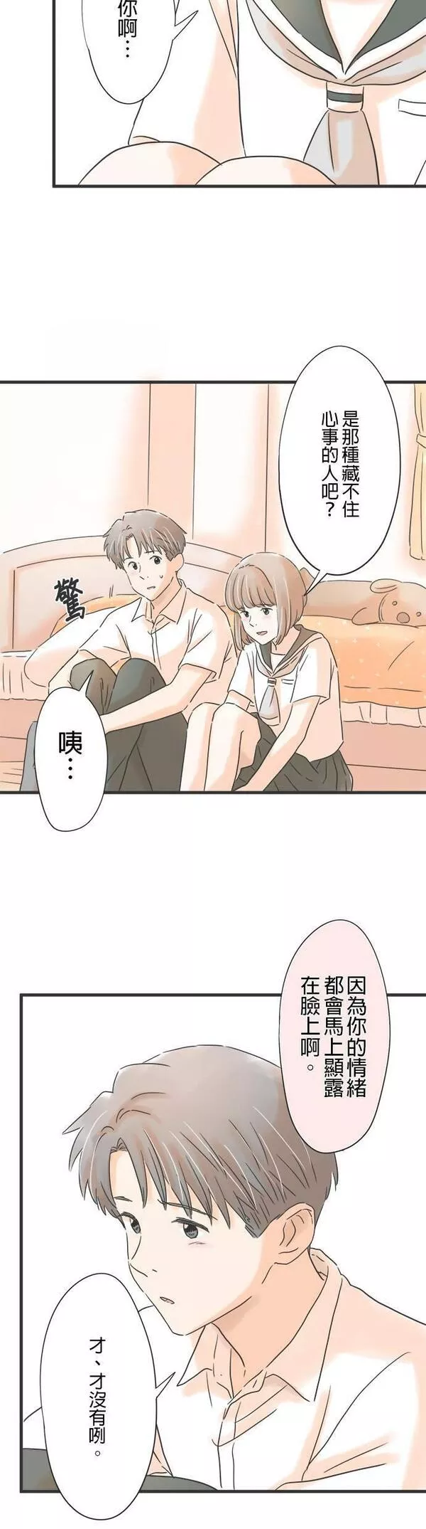 重要的日子总是雨漫画,第137话 第一次到女友家31图