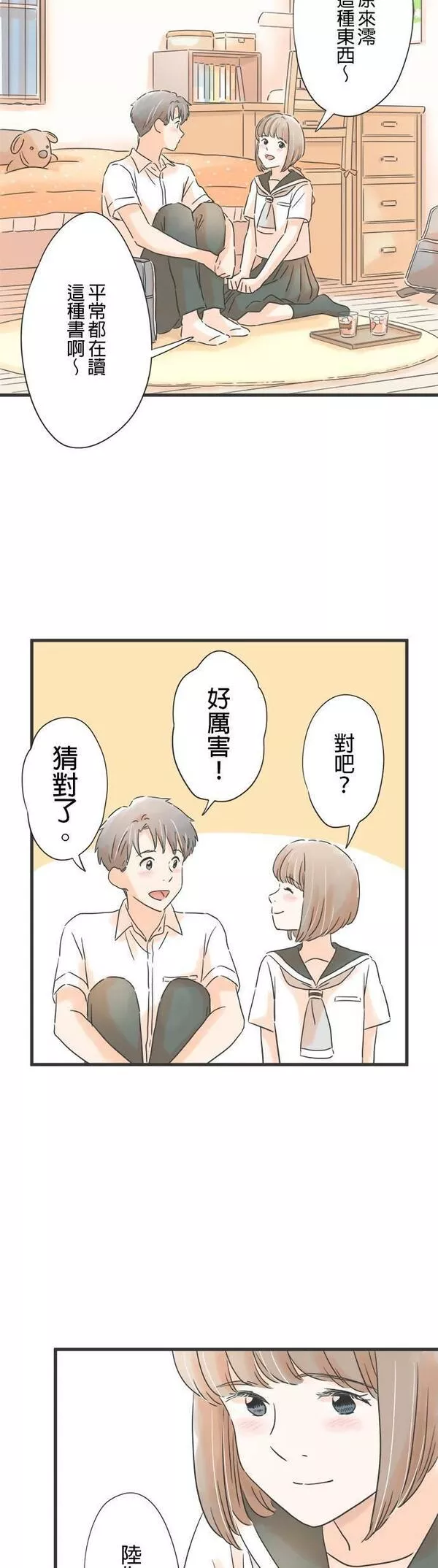 重要的日子总是雨漫画,第137话 第一次到女友家30图