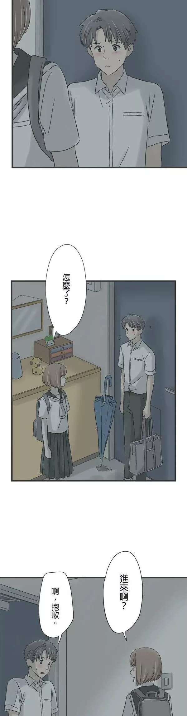 重要的日子总是雨漫画,第137话 第一次到女友家19图