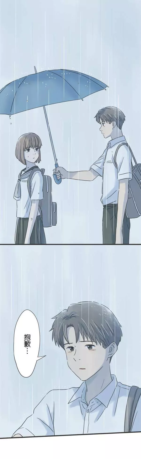 重要的日子总是雨漫画,第137话 第一次到女友家6图