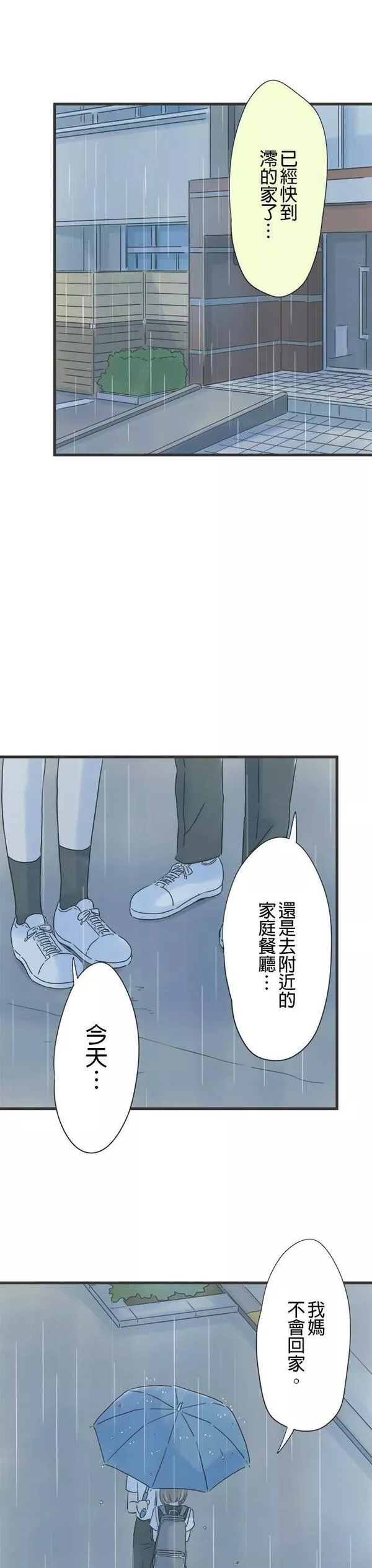 重要的日子总是雨漫画,第137话 第一次到女友家15图