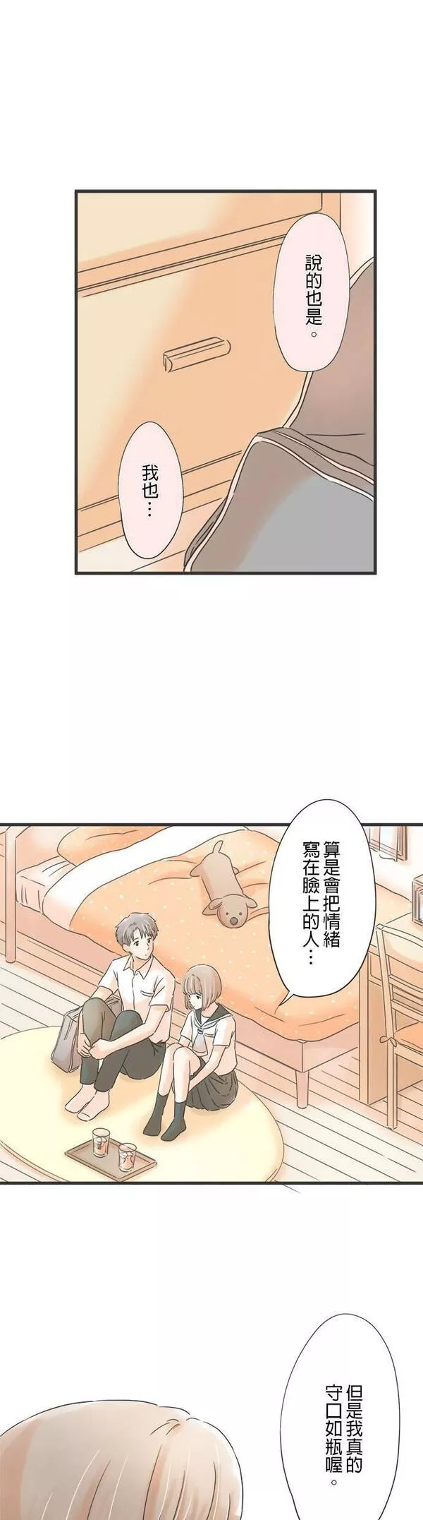 重要的日子总是雨漫画,第137话 第一次到女友家33图