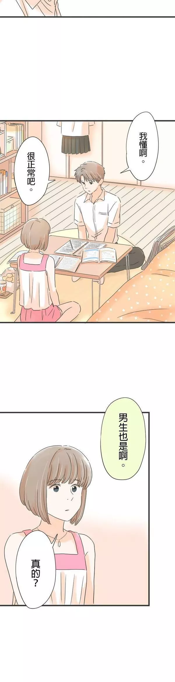 重要的日子总是雨漫画,第138话 和朋友一样15图