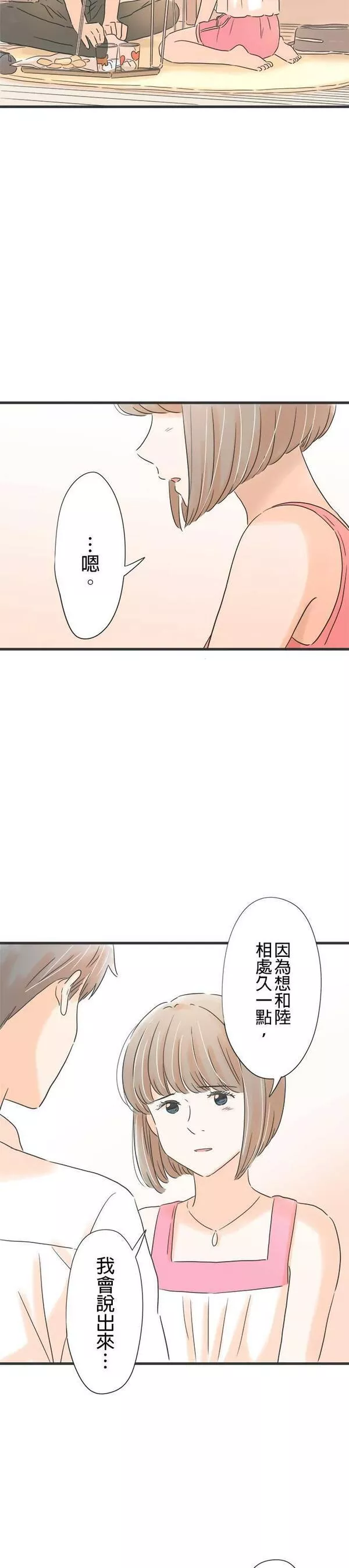 重要的日子总是雨漫画,第138话 和朋友一样11图