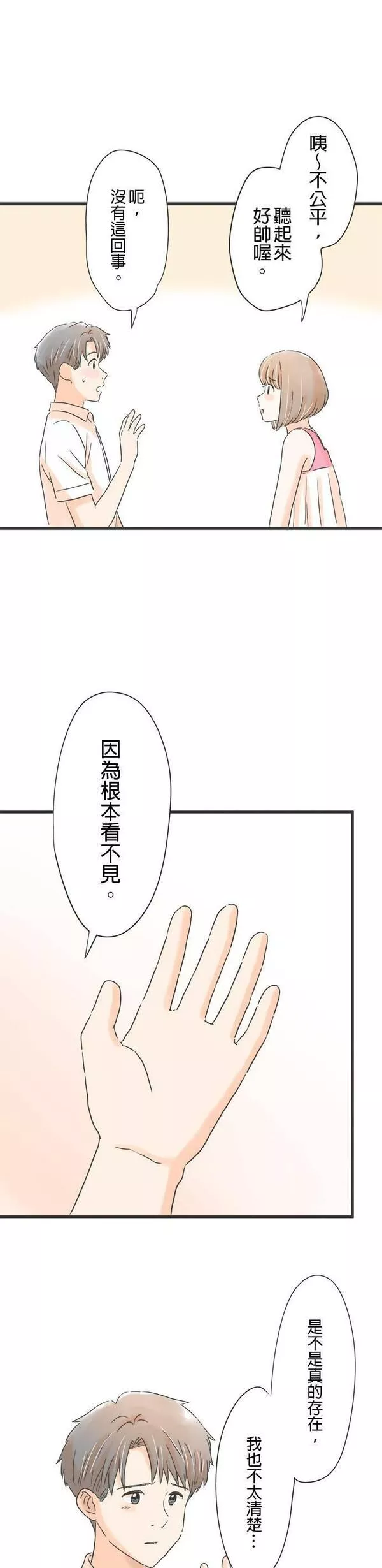 重要的日子总是雨漫画,第138话 和朋友一样19图