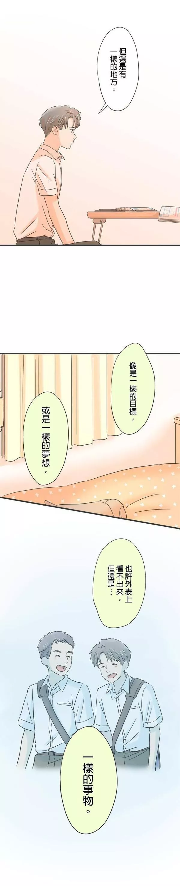 重要的日子总是雨漫画,第138话 和朋友一样18图