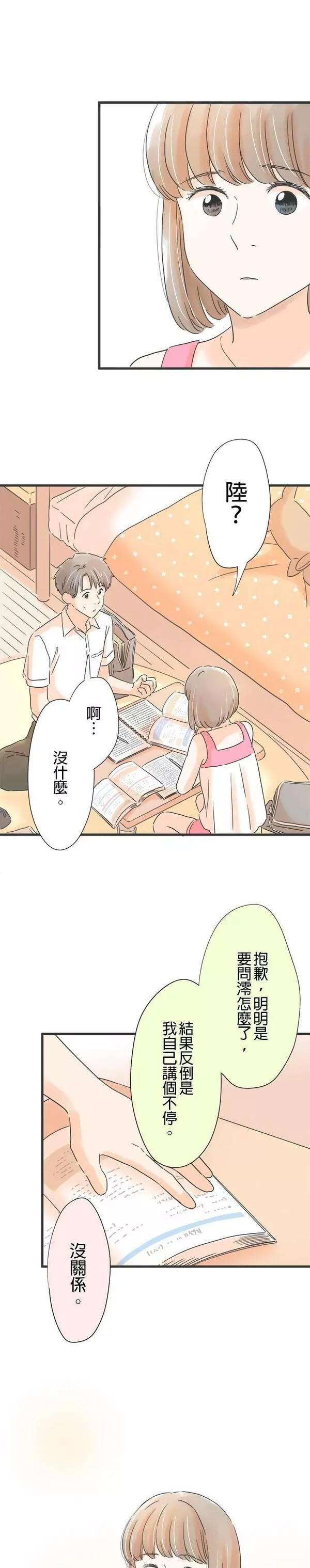 重要的日子总是雨漫画,第138话 和朋友一样22图