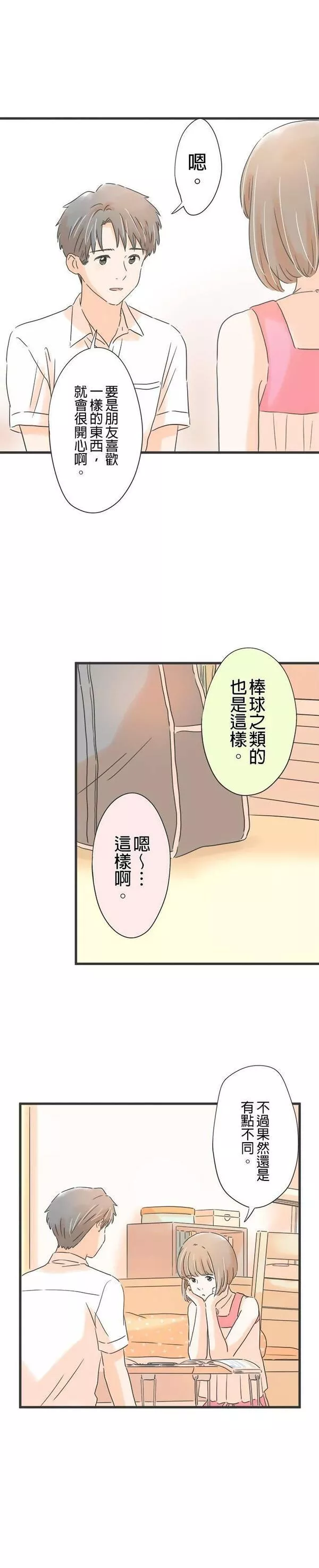 重要的日子总是雨漫画,第138话 和朋友一样16图