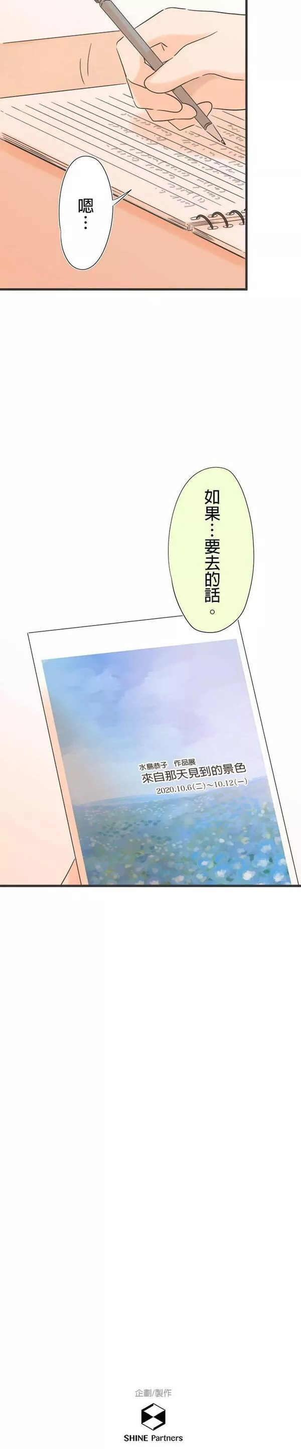 重要的日子总是雨漫画,第138话 和朋友一样27图