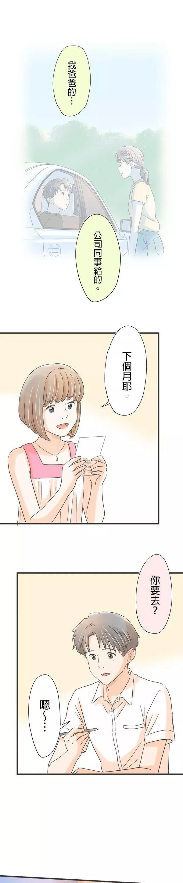 重要的日子总是雨漫画,第138话 和朋友一样25图