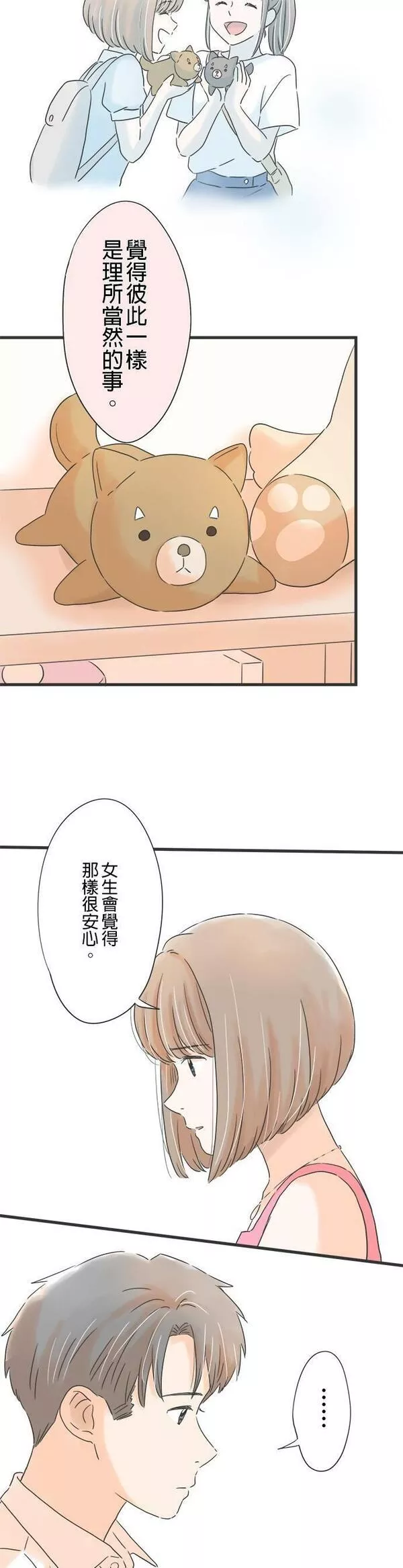 重要的日子总是雨漫画,第138话 和朋友一样14图