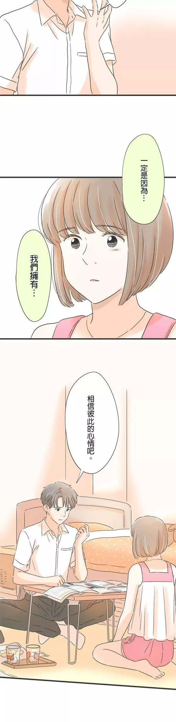 重要的日子总是雨漫画,第138话 和朋友一样20图