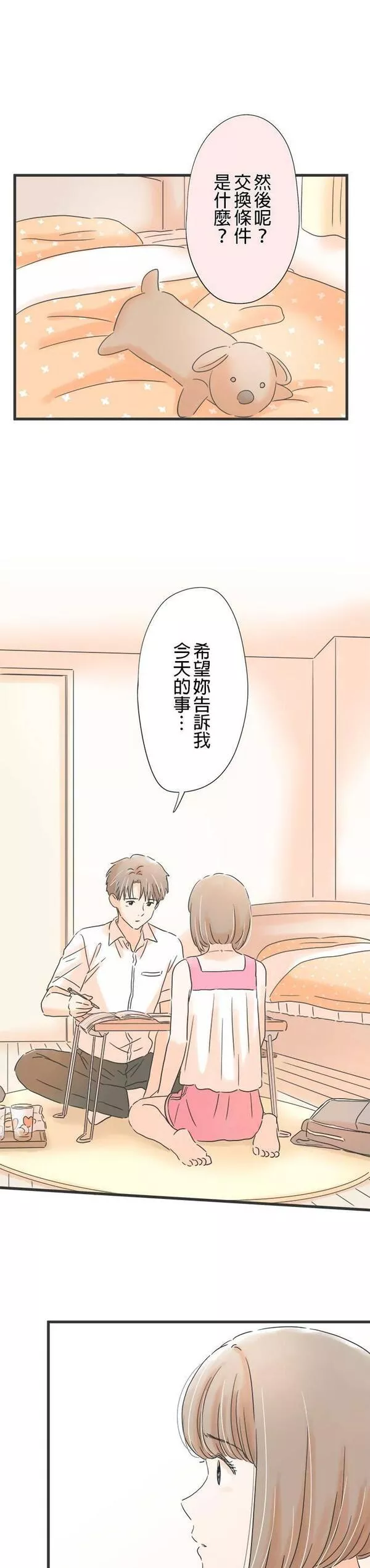 重要的日子总是雨漫画,第138话 和朋友一样7图