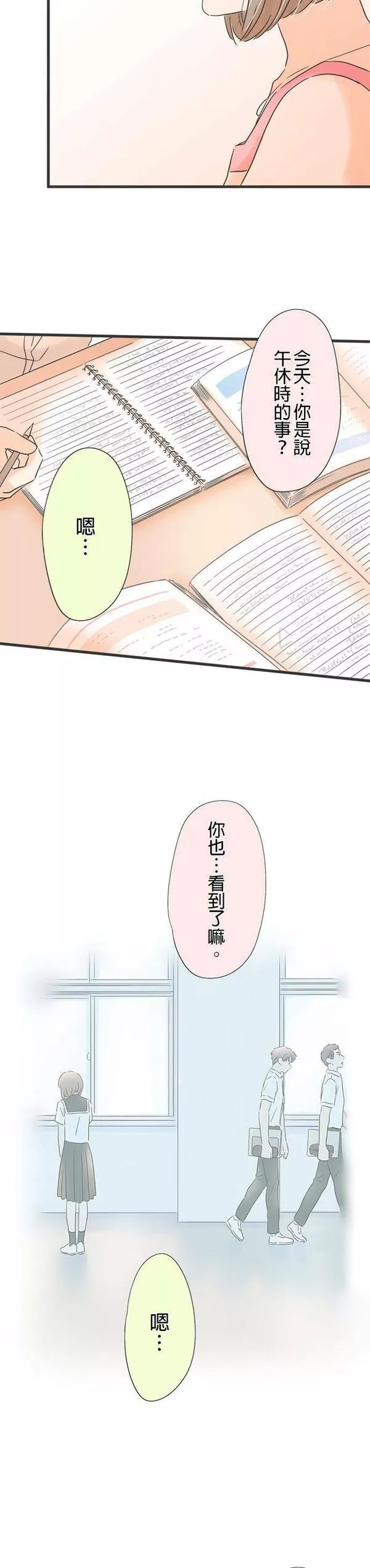 重要的日子总是雨漫画,第138话 和朋友一样8图