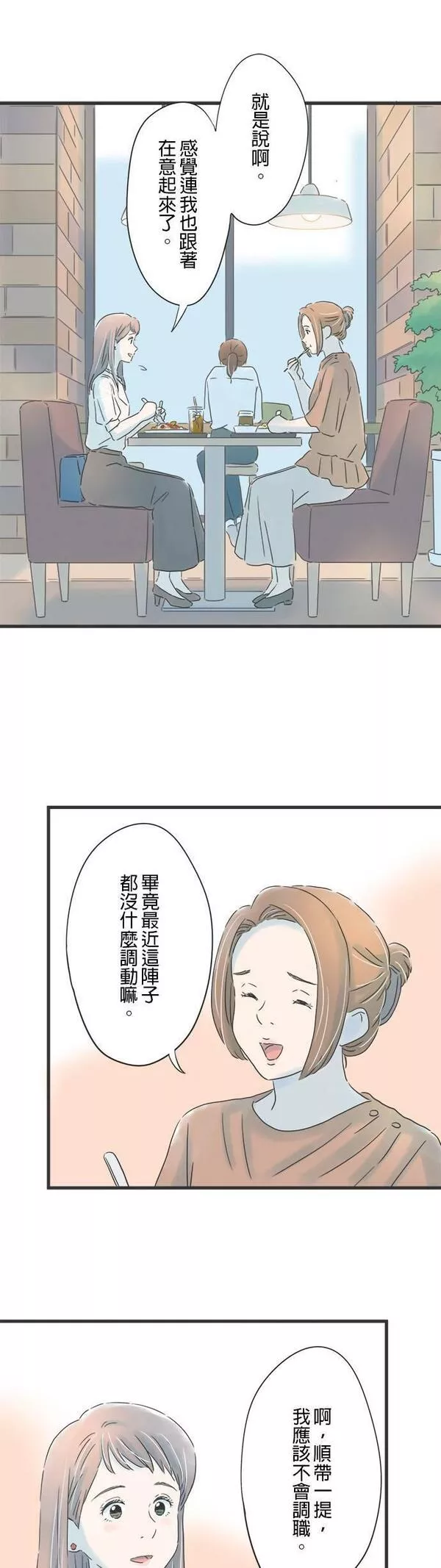 重要的日子总是雨漫画,第139话 母亲的表情17图