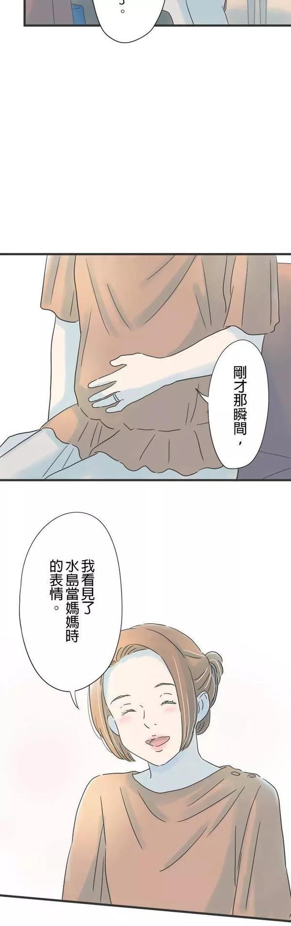 重要的日子总是雨漫画,第139话 母亲的表情30图