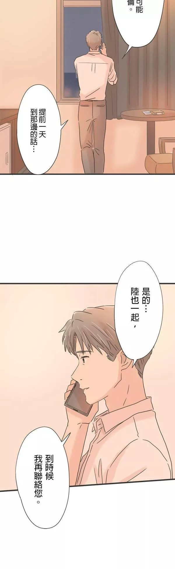 重要的日子总是雨漫画,第139话 母亲的表情7图