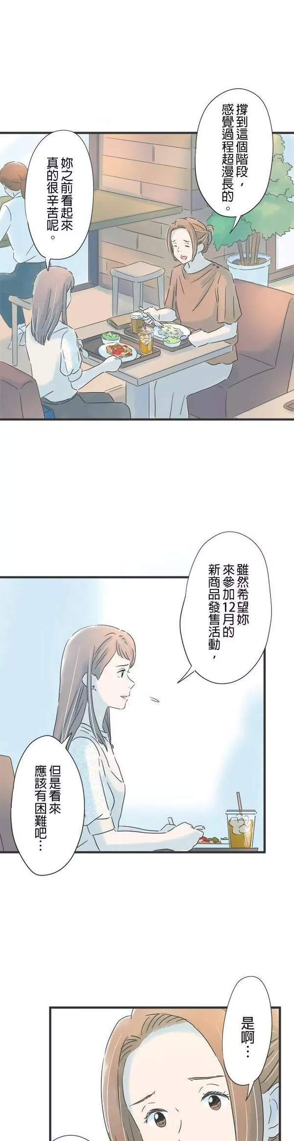 重要的日子总是雨漫画,第139话 母亲的表情21图