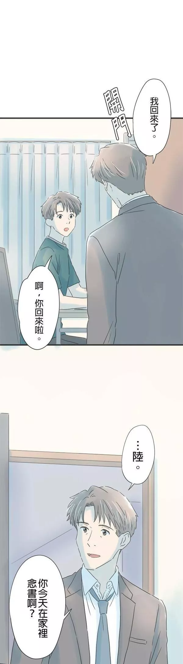 重要的日子总是雨漫画,第139话 母亲的表情35图