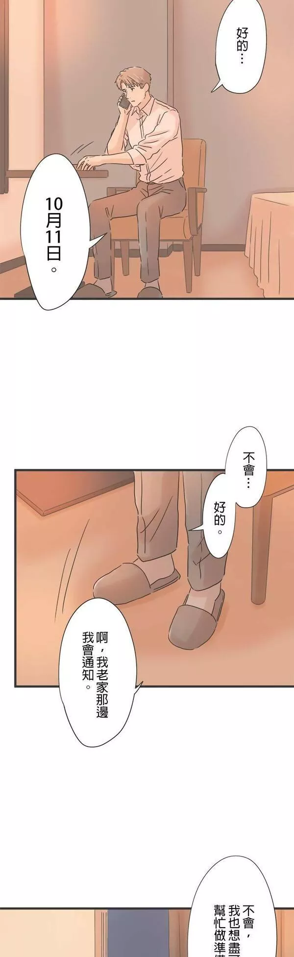 重要的日子总是雨漫画,第139话 母亲的表情6图