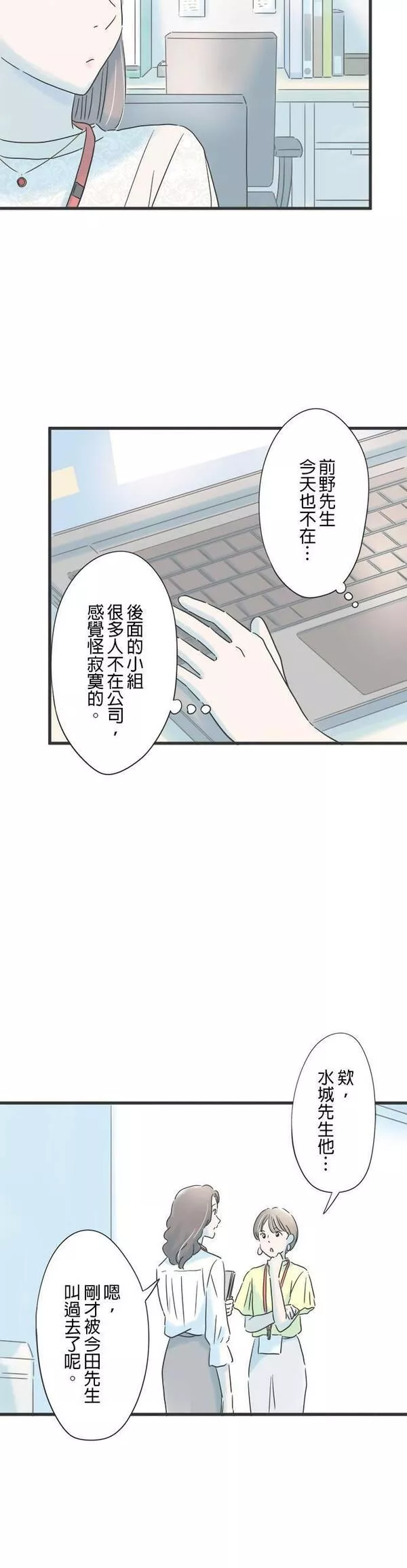 重要的日子总是雨漫画,第139话 母亲的表情12图