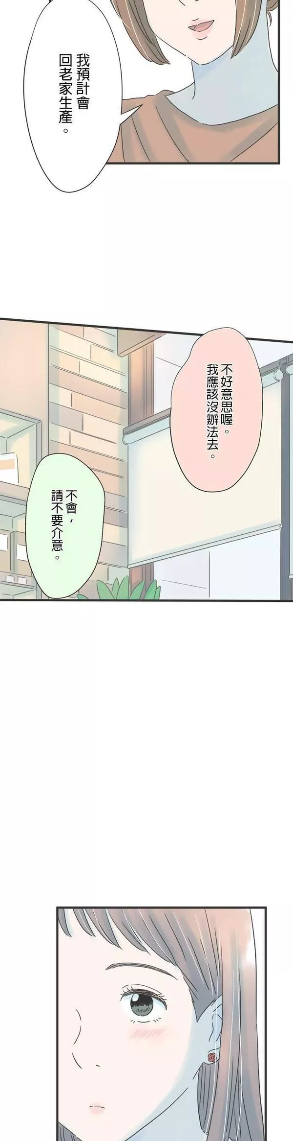 重要的日子总是雨漫画,第139话 母亲的表情22图