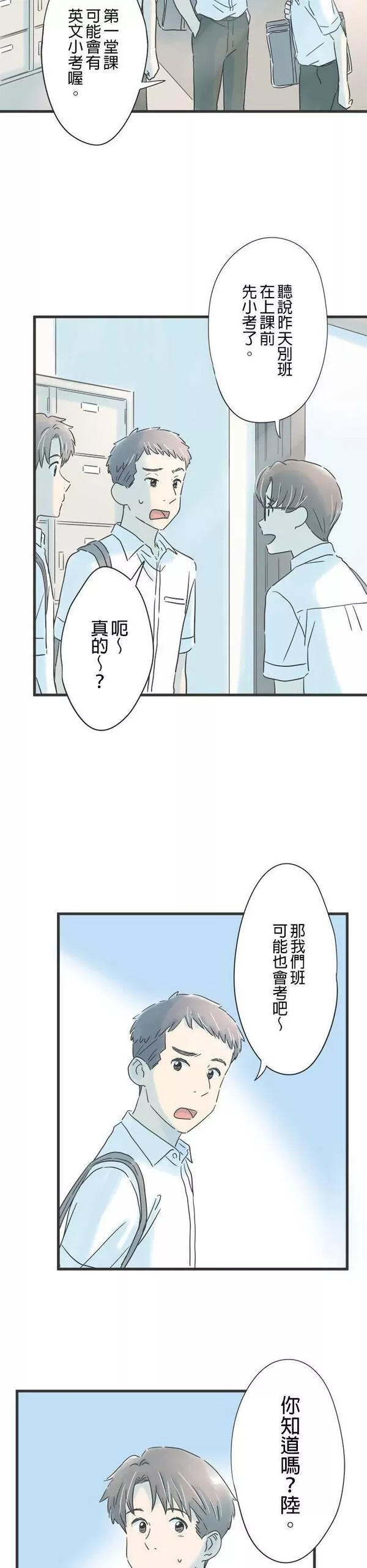 重要的日子总是雨漫画,第139话 母亲的表情42图