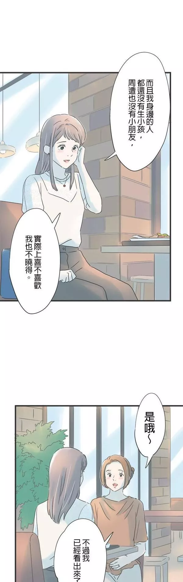 重要的日子总是雨漫画,第139话 母亲的表情29图