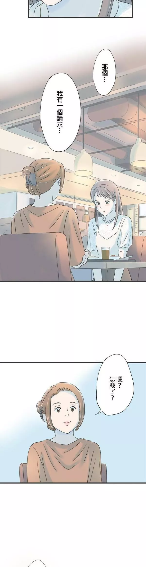 重要的日子总是雨漫画,第139话 母亲的表情23图