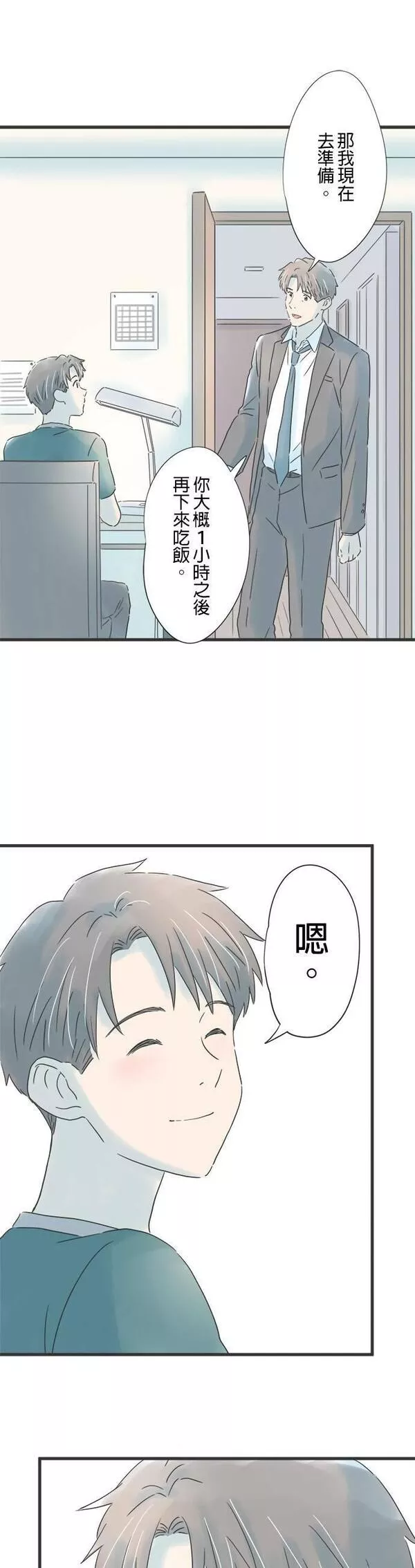 重要的日子总是雨漫画,第139话 母亲的表情37图