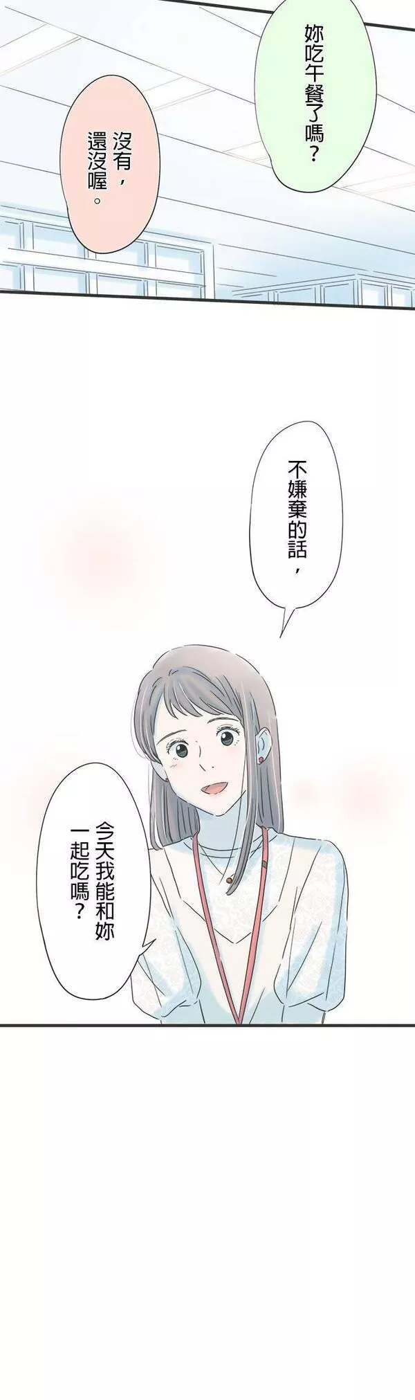 重要的日子总是雨漫画,第139话 母亲的表情15图