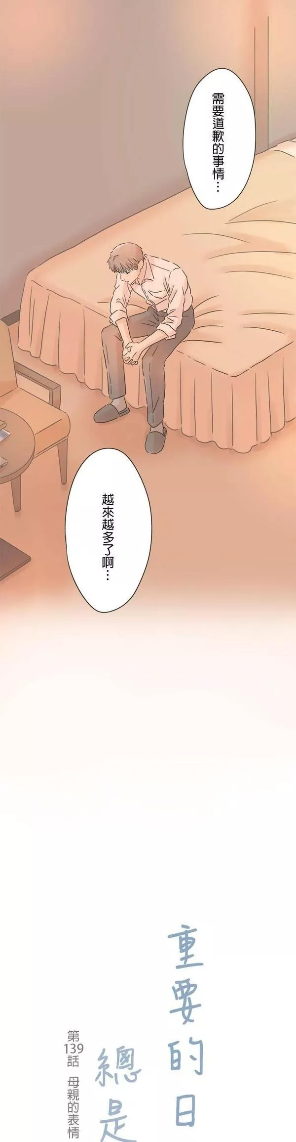 重要的日子总是雨漫画,第139话 母亲的表情10图