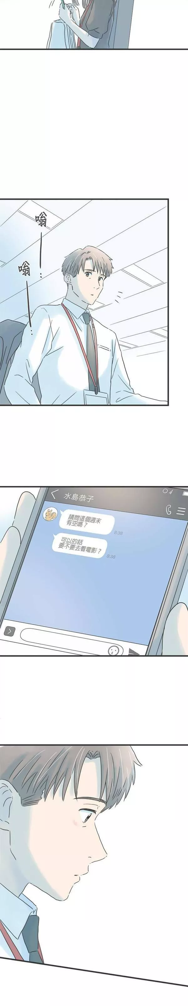 重要的日子总是雨漫画,第140话 普通的约会11图