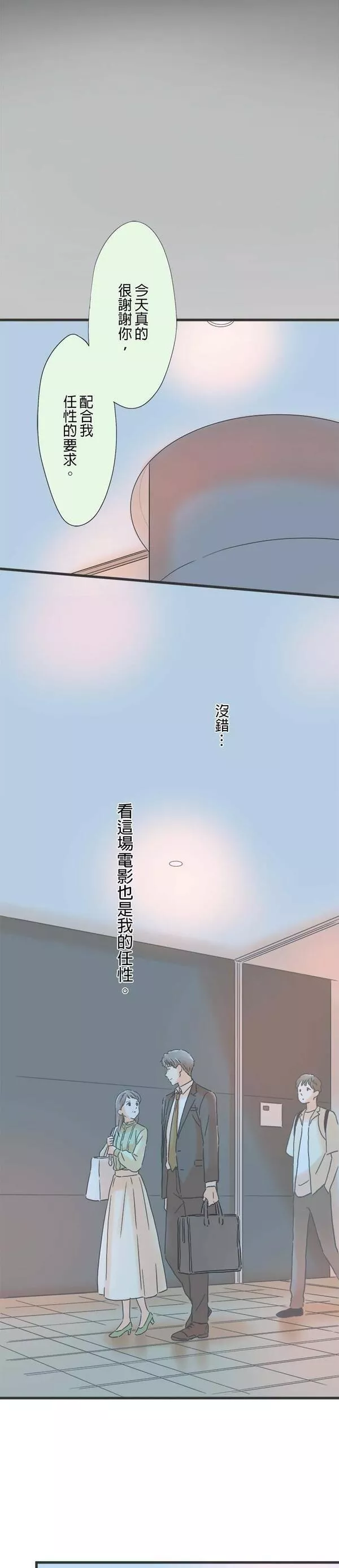 重要的日子总是雨漫画,第140话 普通的约会41图