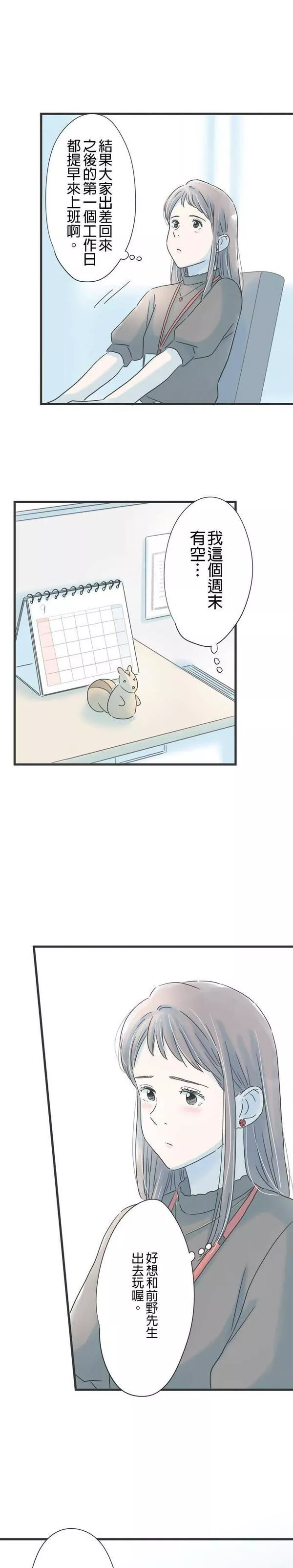 重要的日子总是雨漫画,第140话 普通的约会7图