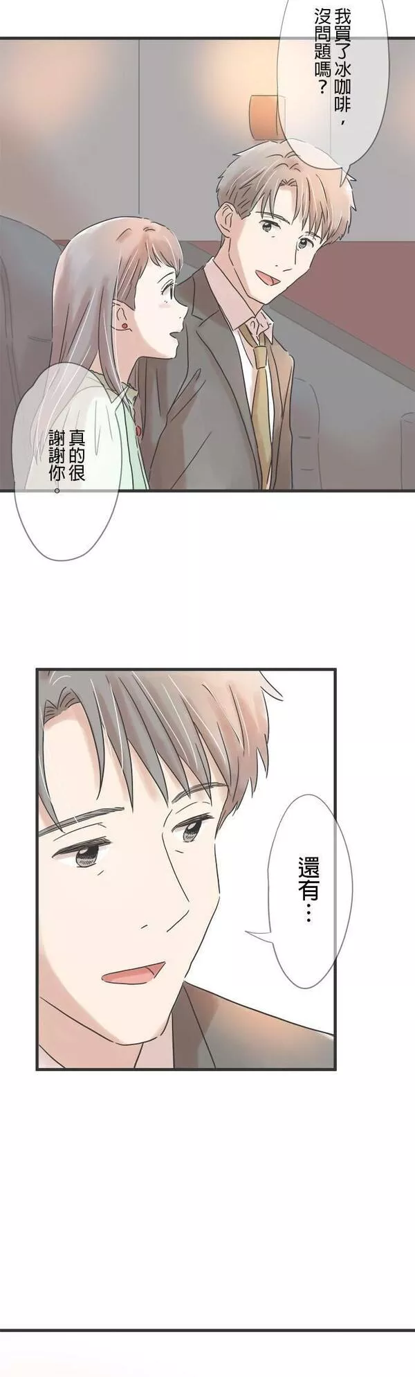 重要的日子总是雨漫画,第140话 普通的约会29图