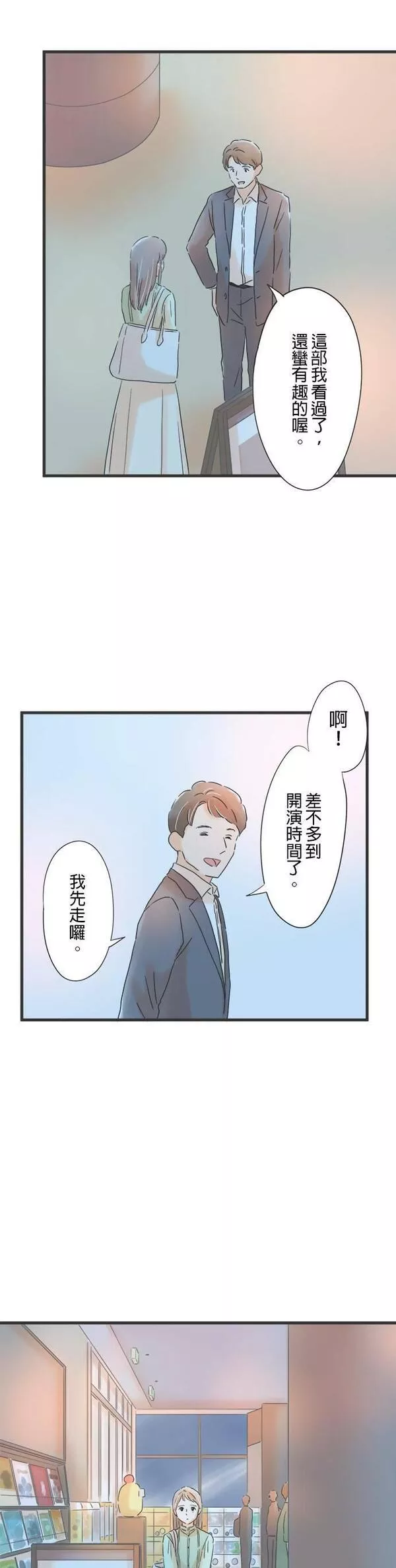 重要的日子总是雨漫画,第140话 普通的约会22图