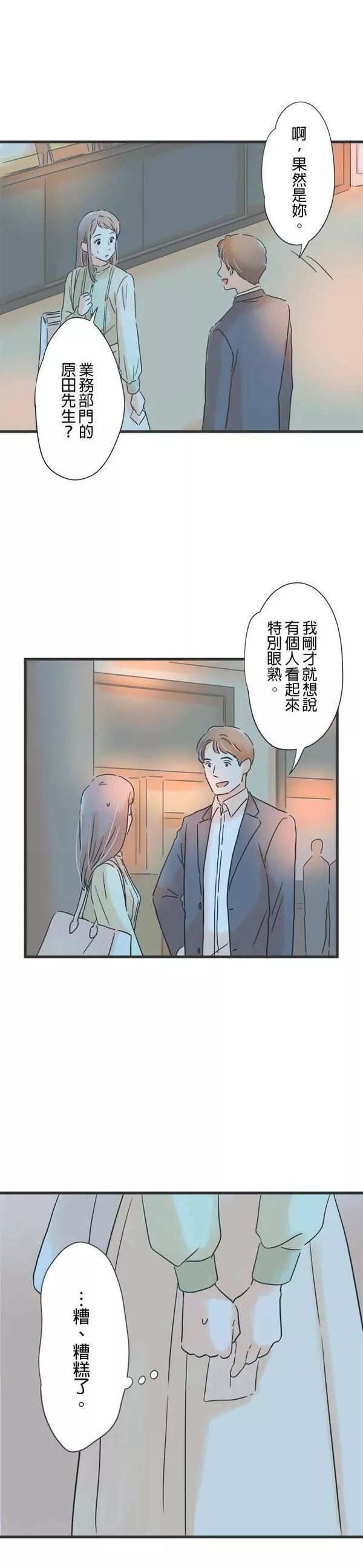 重要的日子总是雨漫画,第140话 普通的约会19图