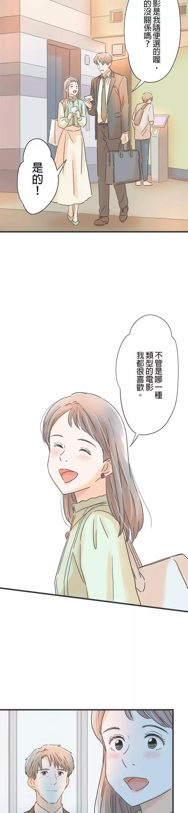 重要的日子总是雨漫画,第140话 普通的约会17图