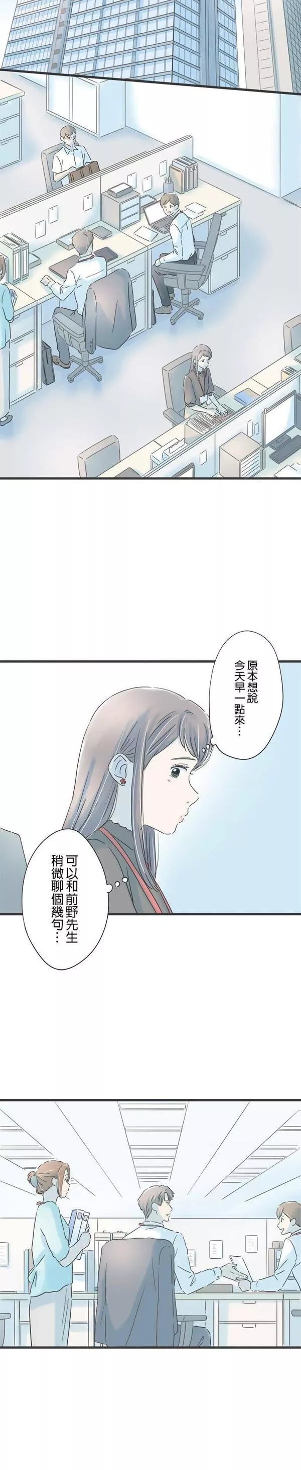 重要的日子总是雨漫画,第140话 普通的约会6图