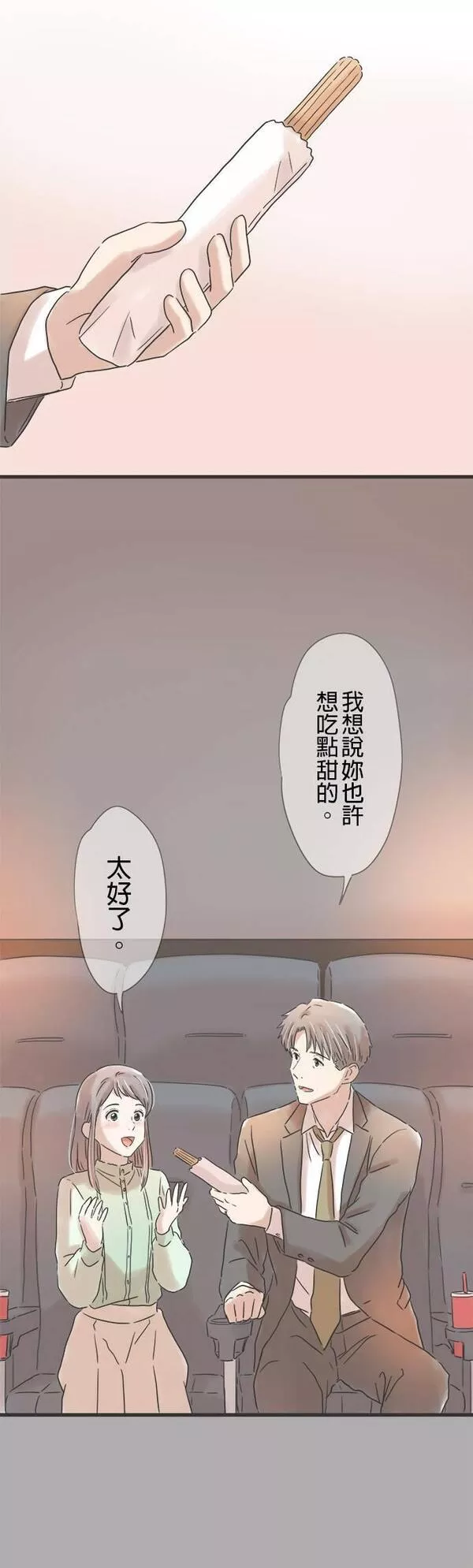 重要的日子总是雨漫画,第140话 普通的约会30图