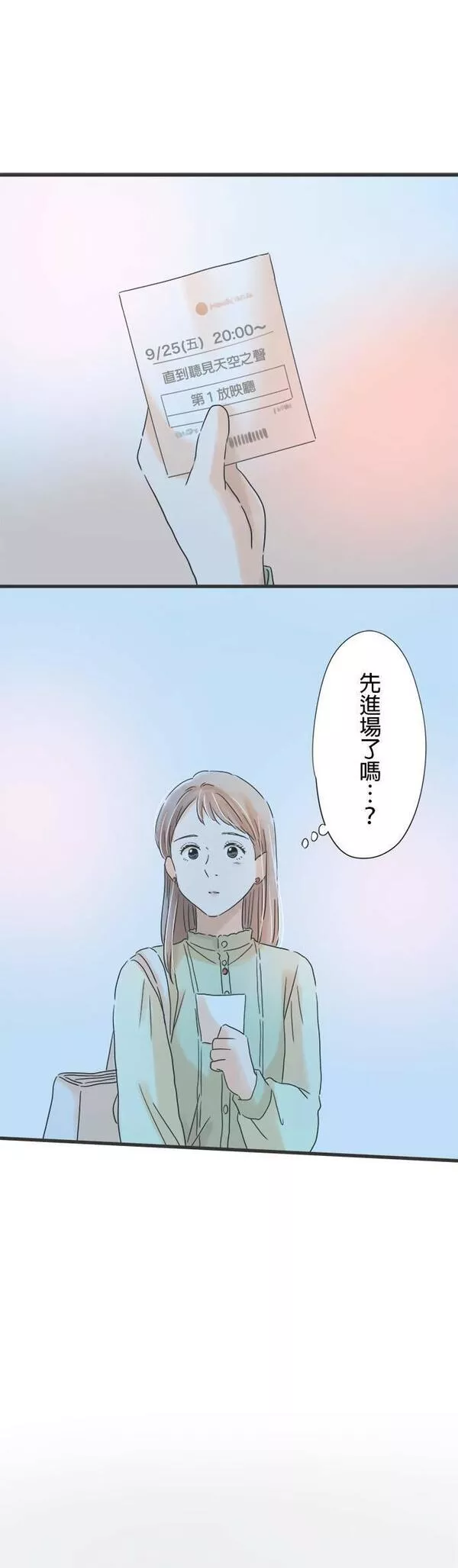 重要的日子总是雨漫画,第140话 普通的约会24图