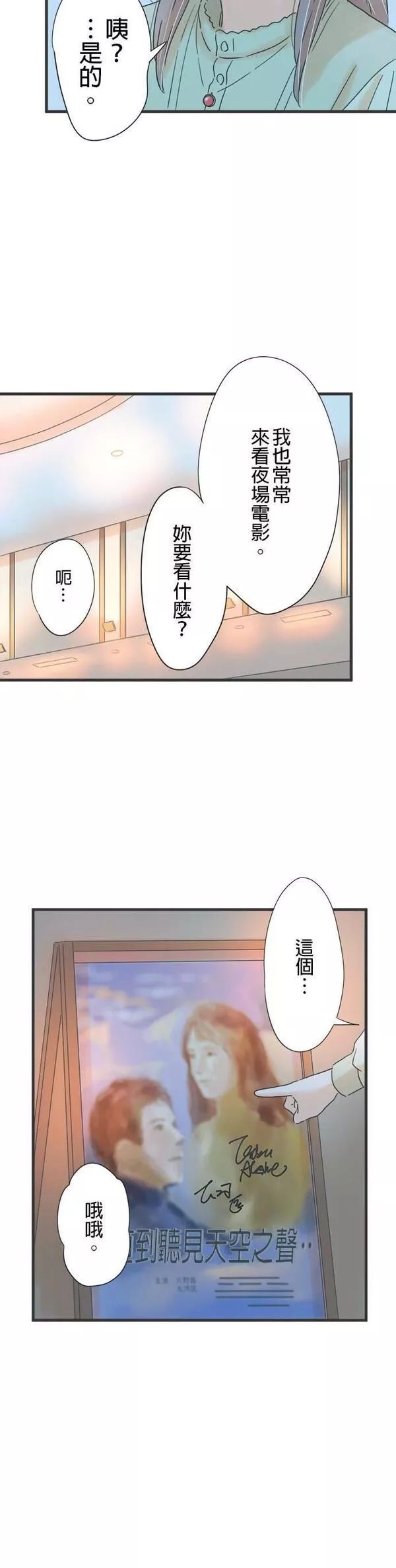 重要的日子总是雨漫画,第140话 普通的约会21图