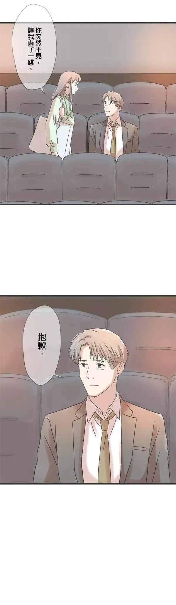 重要的日子总是雨漫画,第140话 普通的约会27图